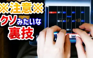 Download Video: 【IIDX ULTIMATE MOBILE】如何轻松通关12级歌曲 [三田皓介]