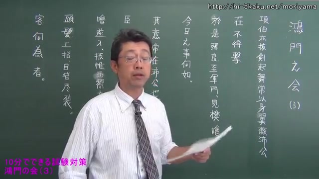 [图]日本高中必修《鸿门宴》漢文 [鴻門之会]日本老师详解10分钟就能做题