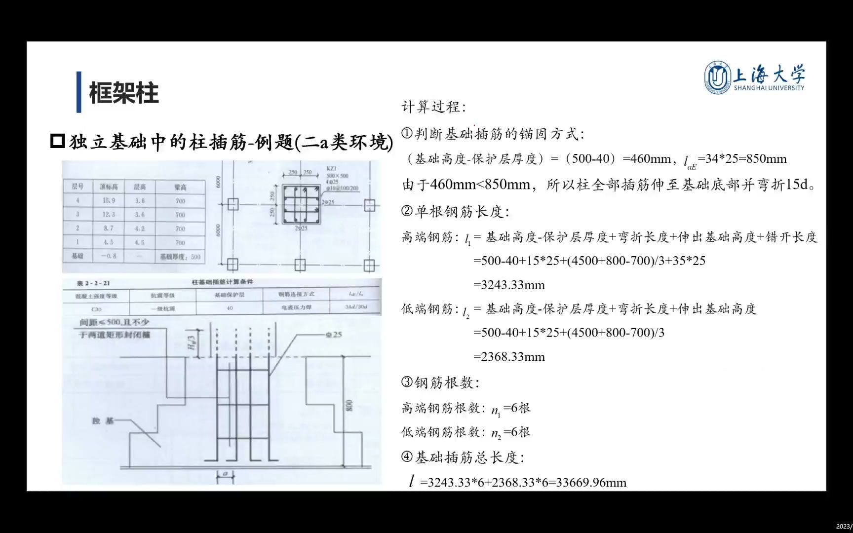 基础插筋计算哔哩哔哩bilibili