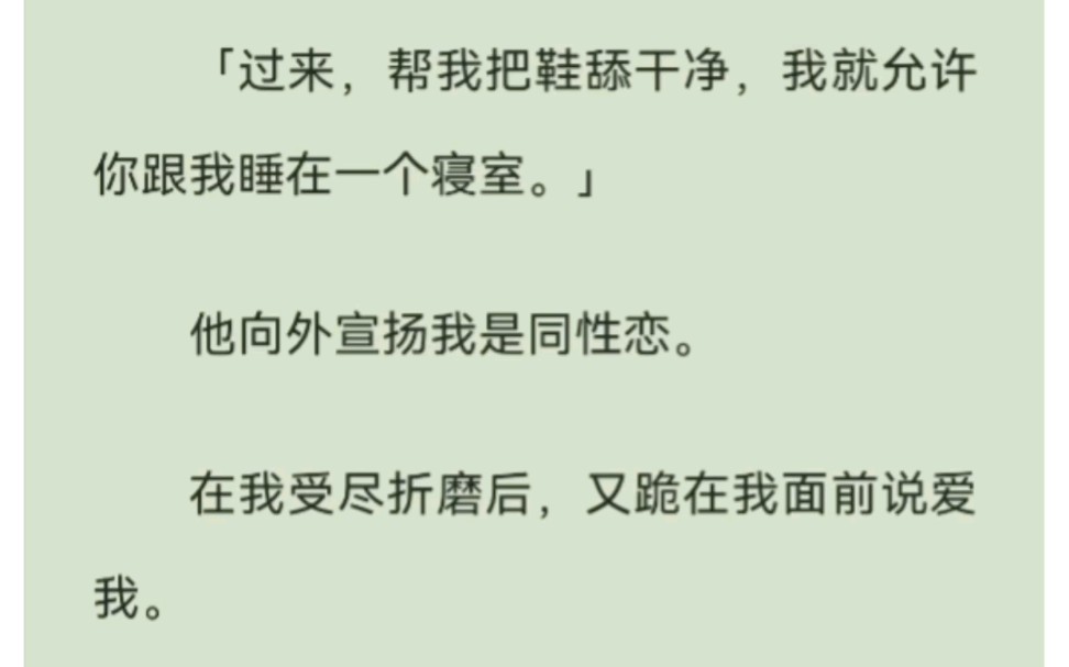 (已完结)我爱上京圈太子爷室友,他逼我舔干净鞋才能继续和他睡同一个寝室.铭:朝暮喜与愁,后~续~U~C~看哔哩哔哩bilibili