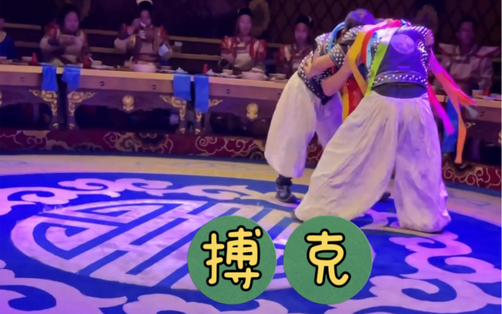 蒙古搏克(摔跤)