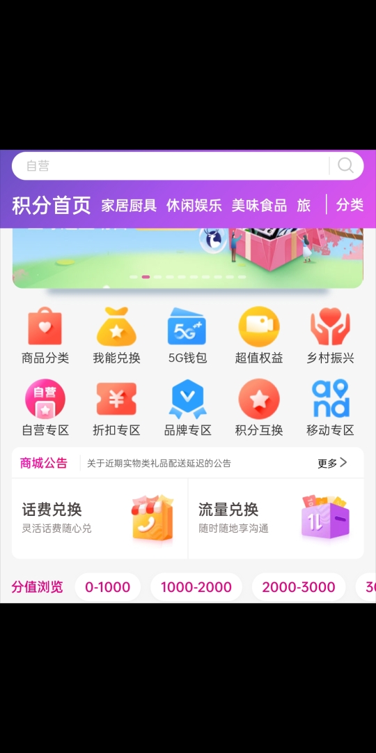 中国移动和包商城哔哩哔哩bilibili