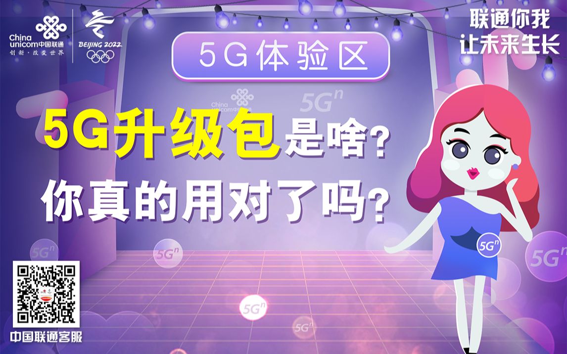 5G升级包是啥?你真的用对了吗?哔哩哔哩bilibili