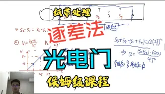 下载视频: 2025高考物理一轮复习-实验1：探究小车速度随时间的变化规律