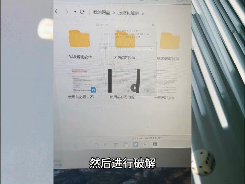 暴力破解zip压缩文件?怎么跳过解压密码?哔哩哔哩bilibili