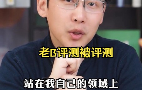 老爸评测靠谱吗?听听专业美妆博主的看法哔哩哔哩bilibili