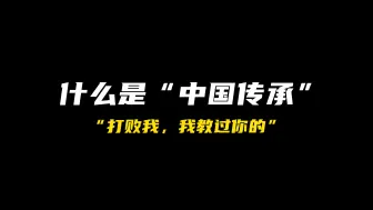 “打败她们，我教过你的，打败我，我教过你的”