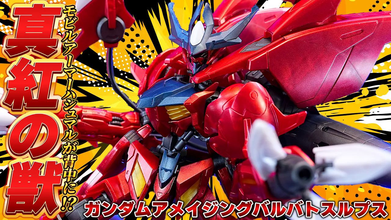 [中文]万代 hggbm 1/144 惊异高达巴巴托斯 天狼座