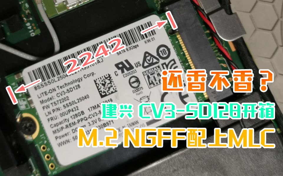 【捡垃圾】全站首开建兴 CV3SD128:最后的2242NGFF/MLC固态哔哩哔哩bilibili