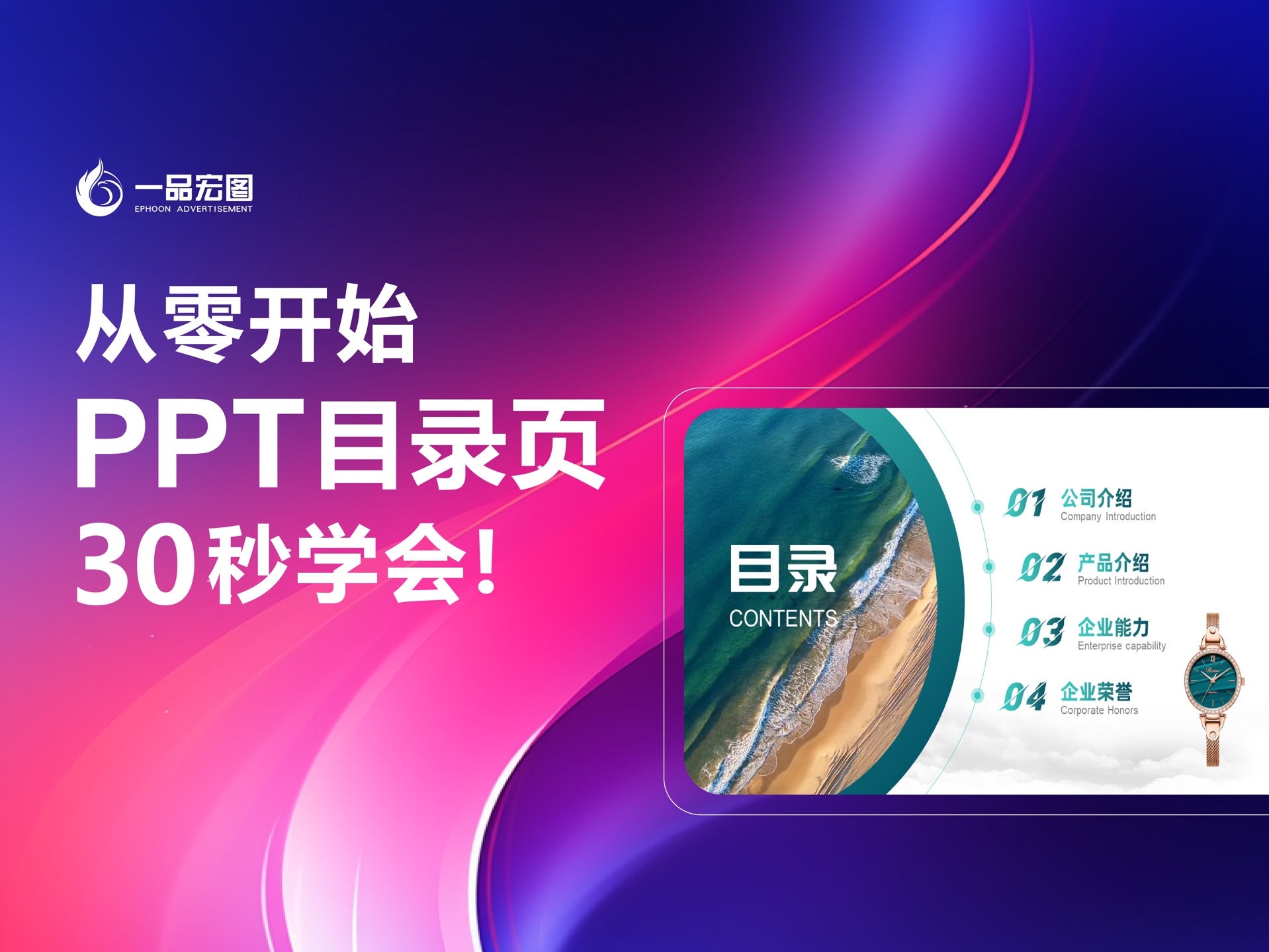 谁做的PPT目录页太丑了?好看的目录页只需30秒搞定 #ppt #ppt教程 #ppt模板 #ppt制作 #office办公技巧哔哩哔哩bilibili