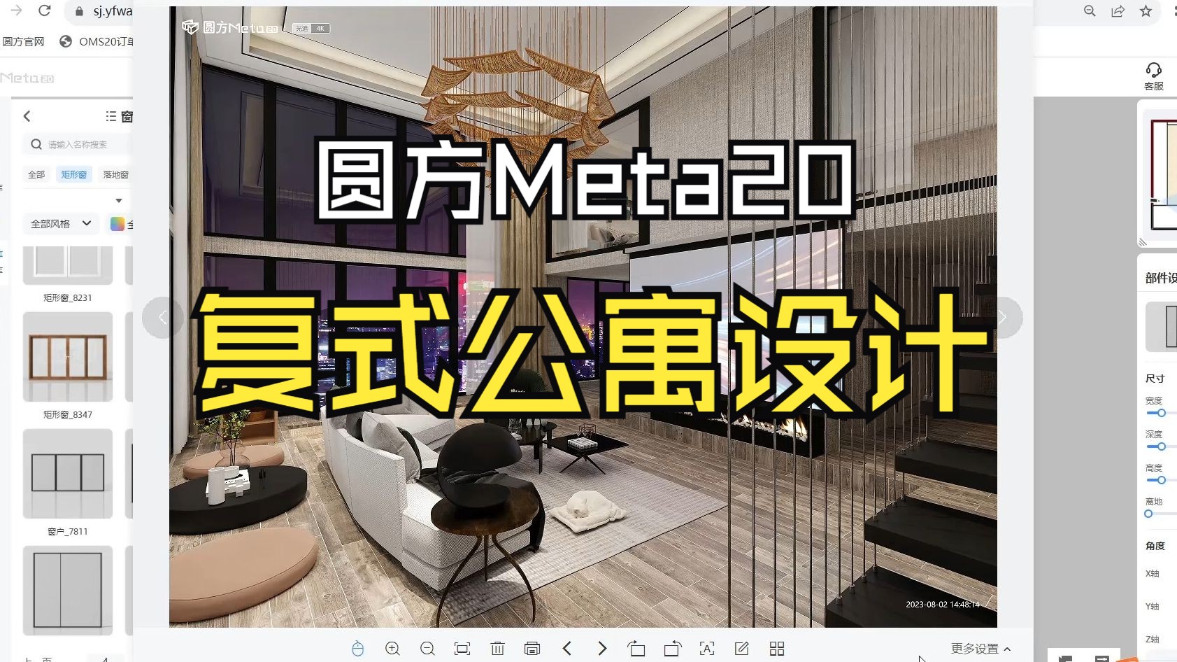 【复式公寓】一学就会!简单上手!圆方Meta20软件复式公寓,橱柜定制,天花吊顶,建模教学,瓷砖铺贴,材质赋予,空间布局哔哩哔哩bilibili