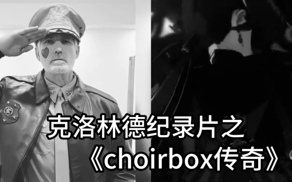 [图]大型纪录片《choirbox传奇》——暴雨中的克罗琳德！！！！