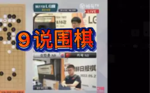 下载视频: 【9说围棋】科普鬼手恶手误算