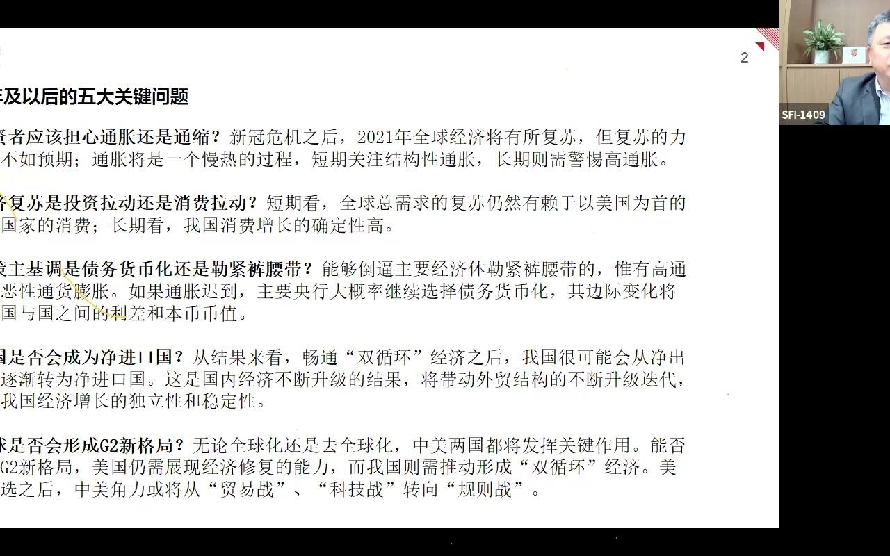 港中大(深圳)经管学院深高金大讲堂:沈明高解读2021宏观变局中的变与不变哔哩哔哩bilibili