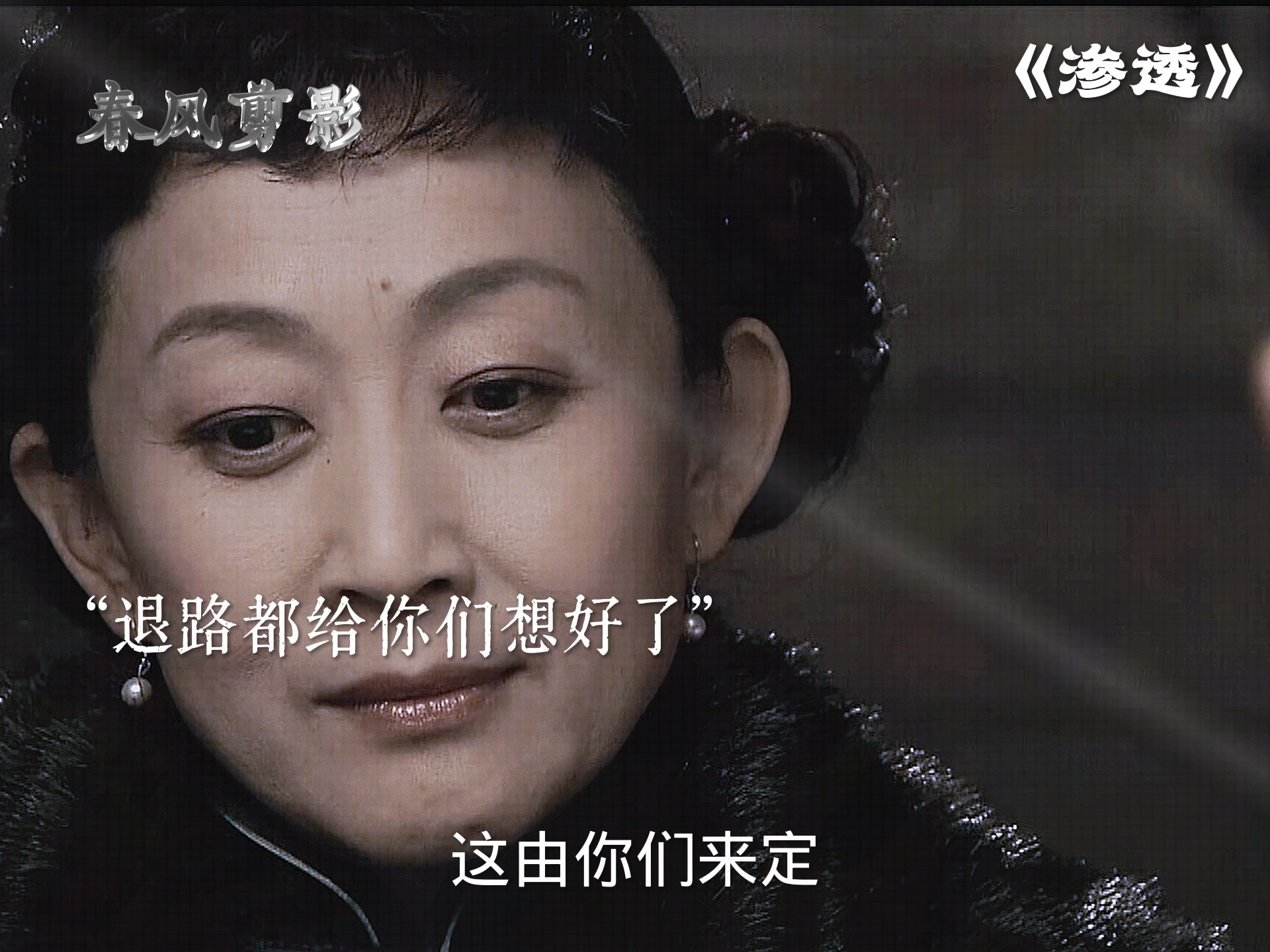 许忠义为陈明夫妇讲述赚钱门道,深得于秀凝信任! #渗透