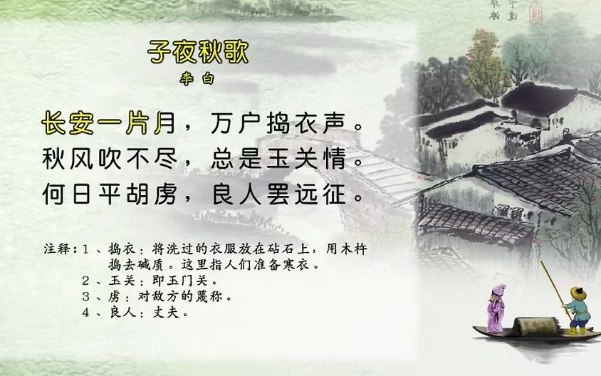 唐诗三百首037-子夜秋歌[李白]