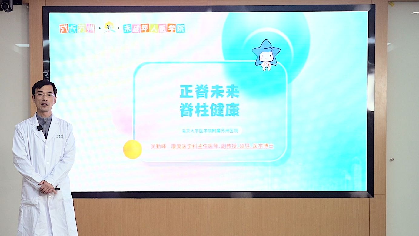 正脊未来 脊柱健康