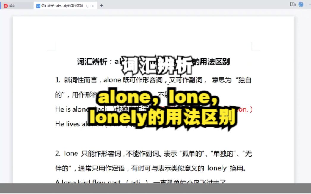 第203讲|词汇辨析:alone,lone,lonely的用法区别哔哩哔哩bilibili