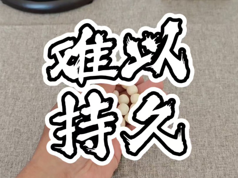 坏人坏的理直气壮,好人好的遍体鳞伤.