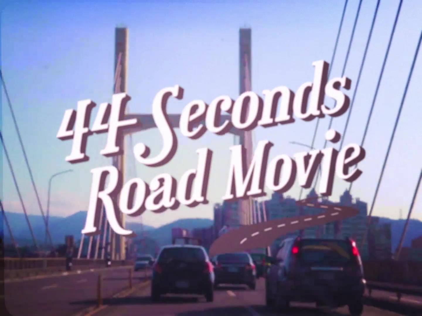 [图]【SoulFa 靈魂沙發】 - 44 Seconds Road Movie｜Official Music Video