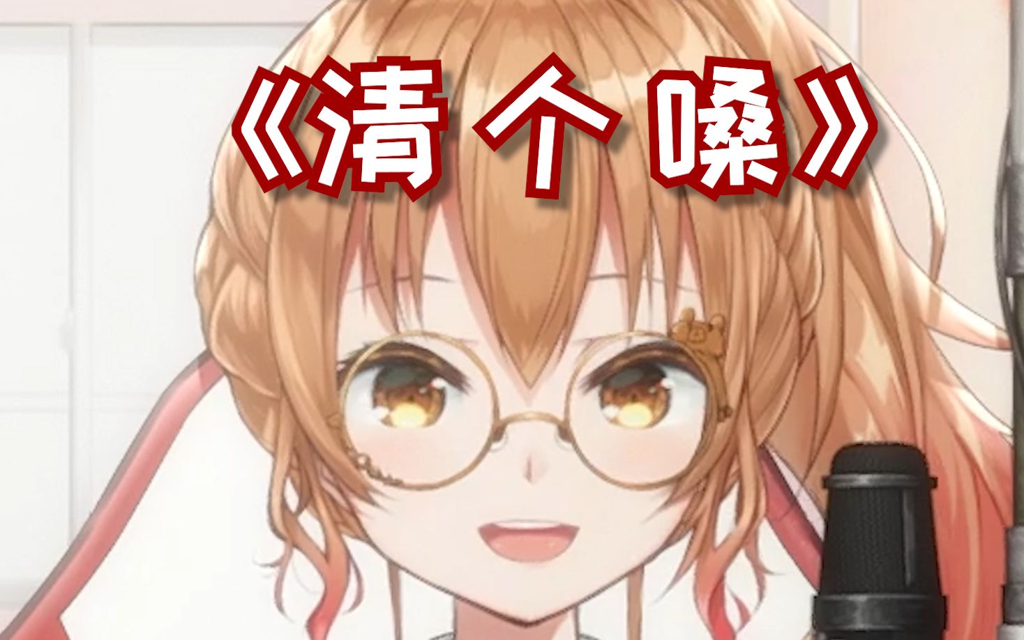 【艾因eine/红晓音akane】提前献给社恐晓音姐的生日祝福歌