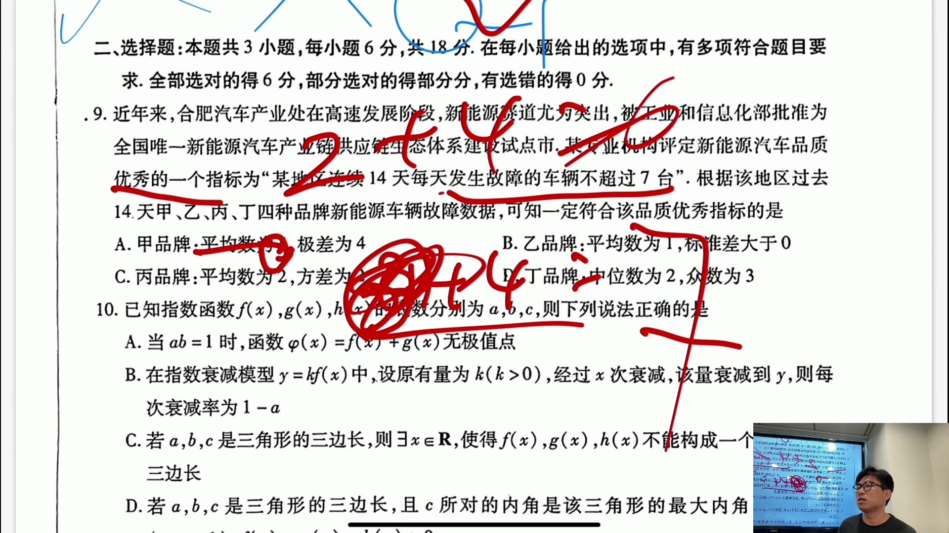 2024合肥六中最后一卷学痞实战(多选)哔哩哔哩bilibili