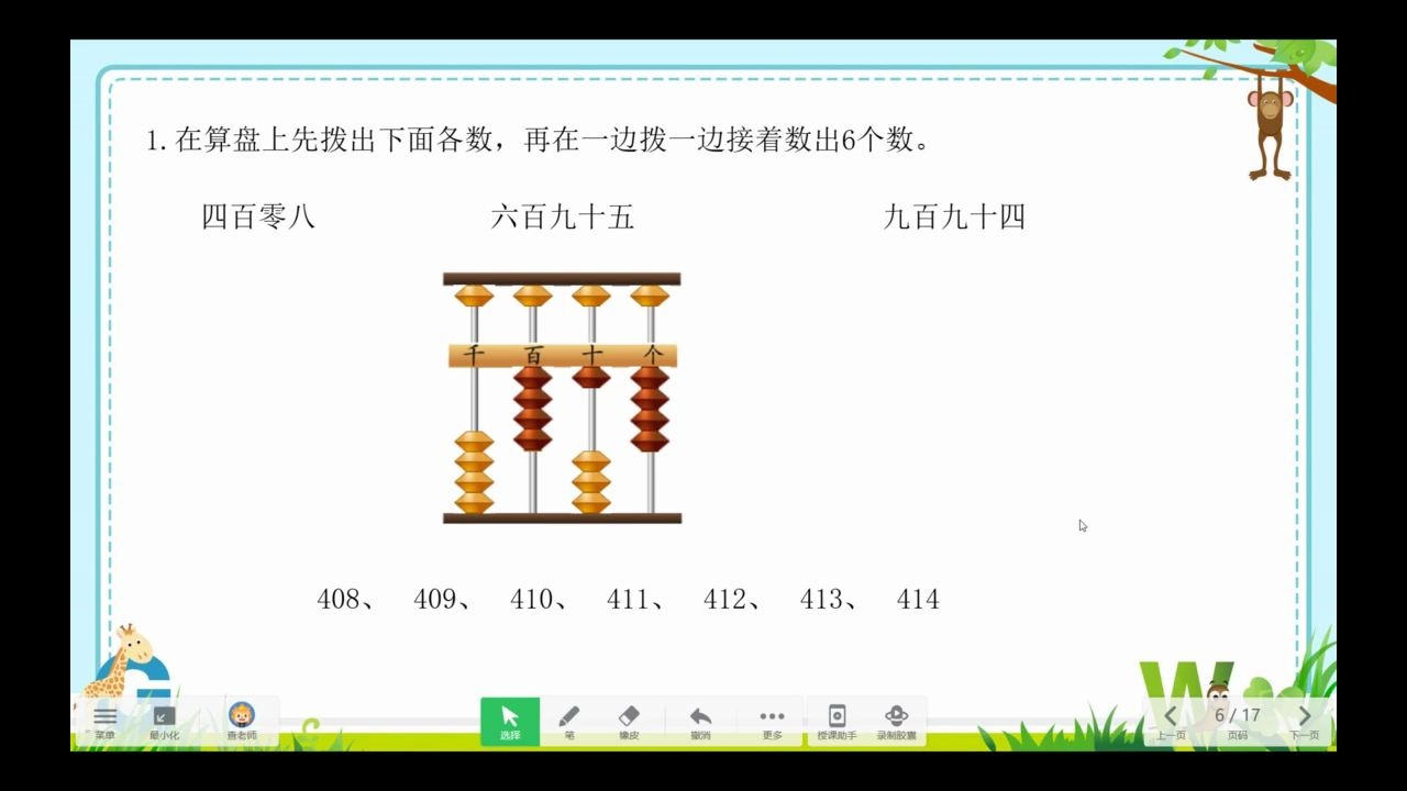 [图]二年级下册数学 第15课时 认识千以内数的练习