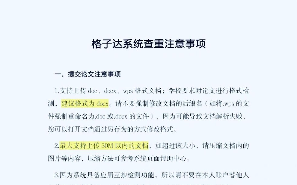 格子达系统查重注意事项目前降重的你一定需要!哔哩哔哩bilibili