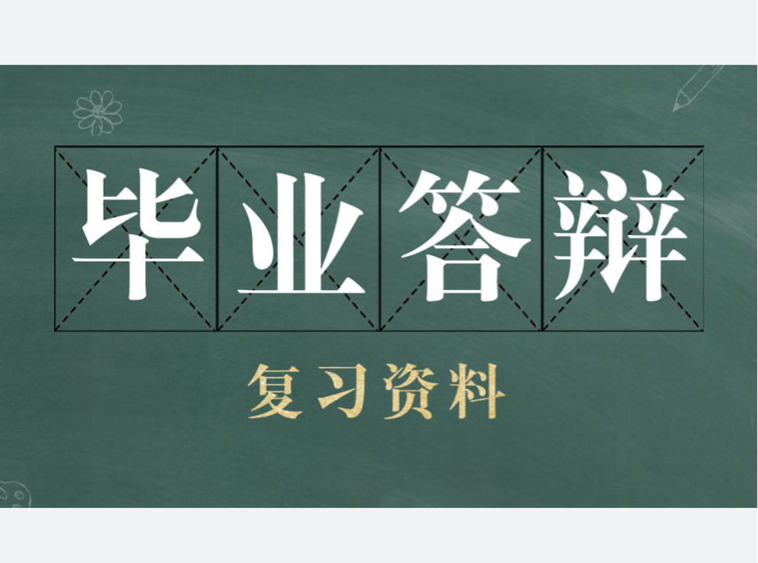 [图]土木工程专业毕业答辩——钢筋混凝土框架结构设计复习资料概述