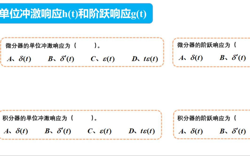 [图]【第1题】▏知识点：h(t)，g(t)，h(k)，g(k)的求解