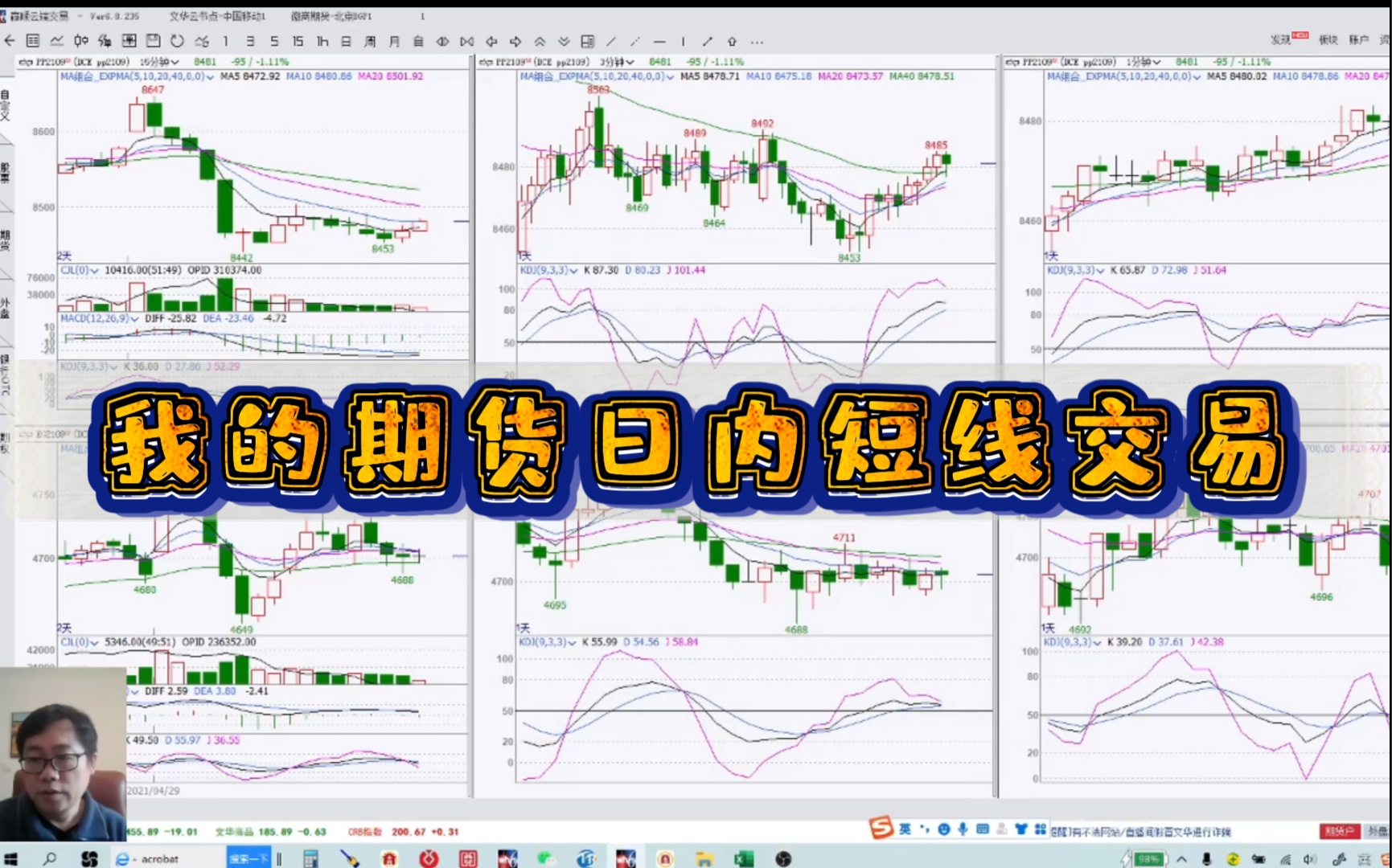 [图]【盘手】20210430中午我的期货日内短线交易pp3分钟