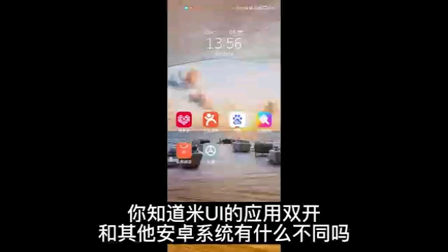 应用双开?来看看MIUI的强大哔哩哔哩bilibili