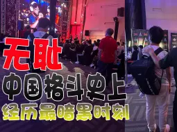 Descargar video: 中国选手遭遇格斗史上最暗黑时刻，参加TGU铁拳8选手XCC被南梦宫强制退赛