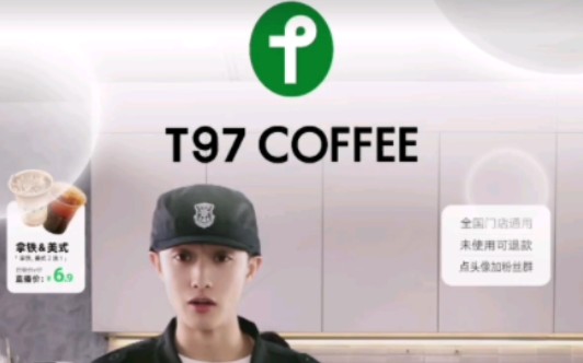 T97 Coffee 听说这家公司想赶超瑞幸哔哩哔哩bilibili