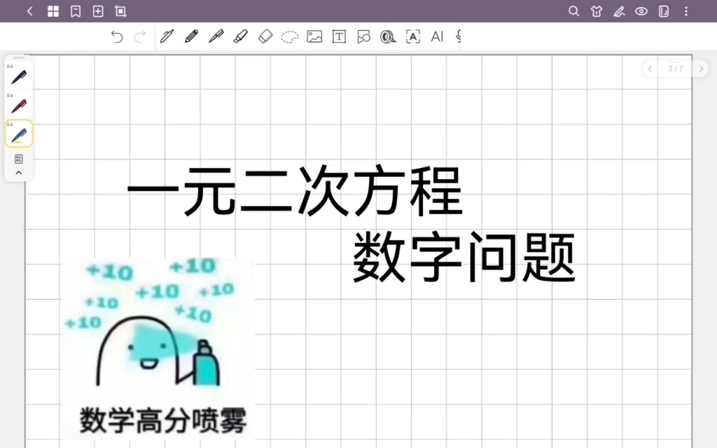 [图]初三，一元二次方程的数字问题