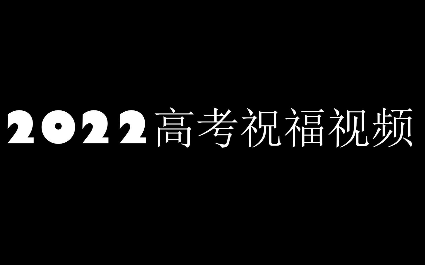 【百日誓师】2021届罗定邦中学高三祝福视频!高考加油!哔哩哔哩bilibili