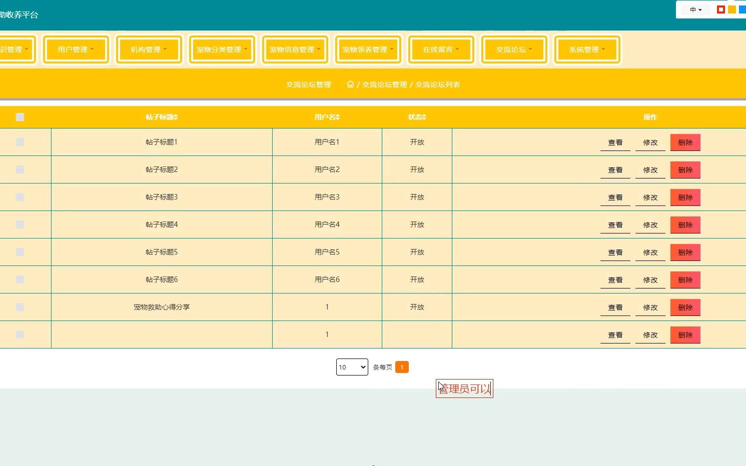 基于SSM开发的流浪猫狗宠物救助收养平台( JSP Spring SpringMVC MyBatis)哔哩哔哩bilibili