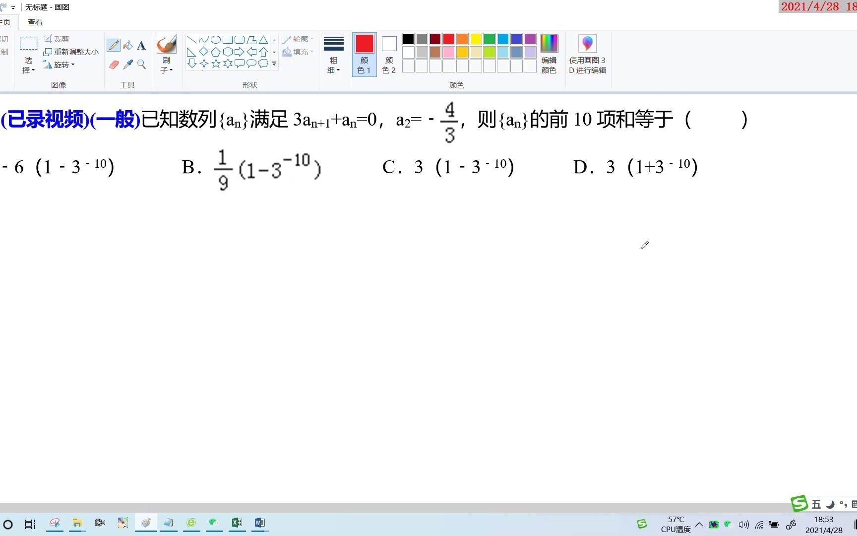 [图]2021新高考数学真题全刷基础2000题第928题录像20210428185345