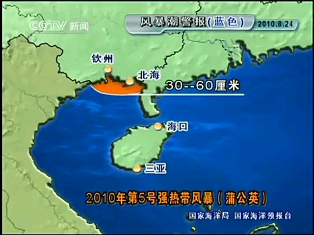 【放送文化】2010年8月24日海洋预报/新闻地图/真诚61沟通/广告