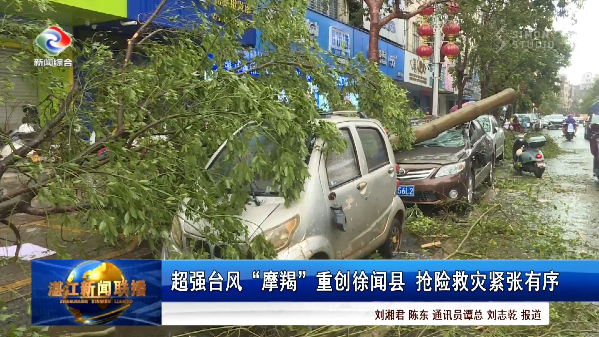 【台风摩羯】二次登陆湛江徐闻 全市多处受灾严重 | 湛江综合《湛江新闻联播》《第一视线》相关报道(2024/09/07)哔哩哔哩bilibili