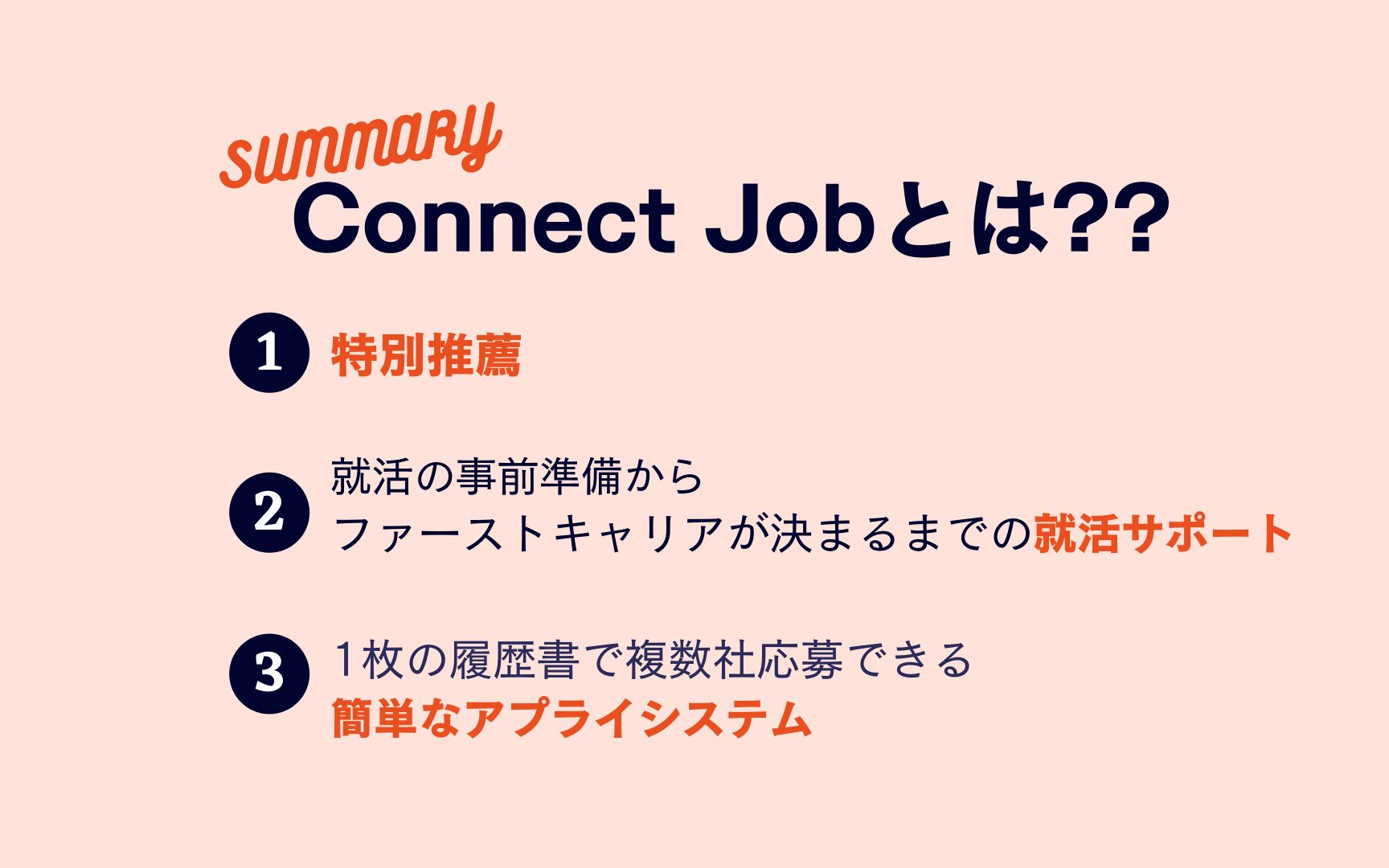 Connect Job支持你成功就职日本名企(所有服务全免费)哔哩哔哩bilibili