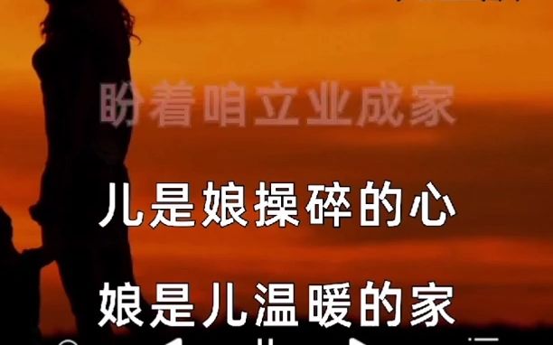 [图]《娘恩》总有颗心在为你牵挂