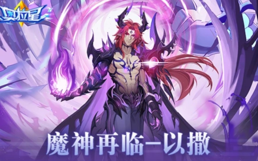 【颖】奥拉星 光启以撒打法