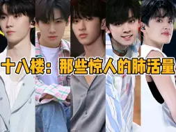 Download Video: 【TF家族】那些惊人的肺活量