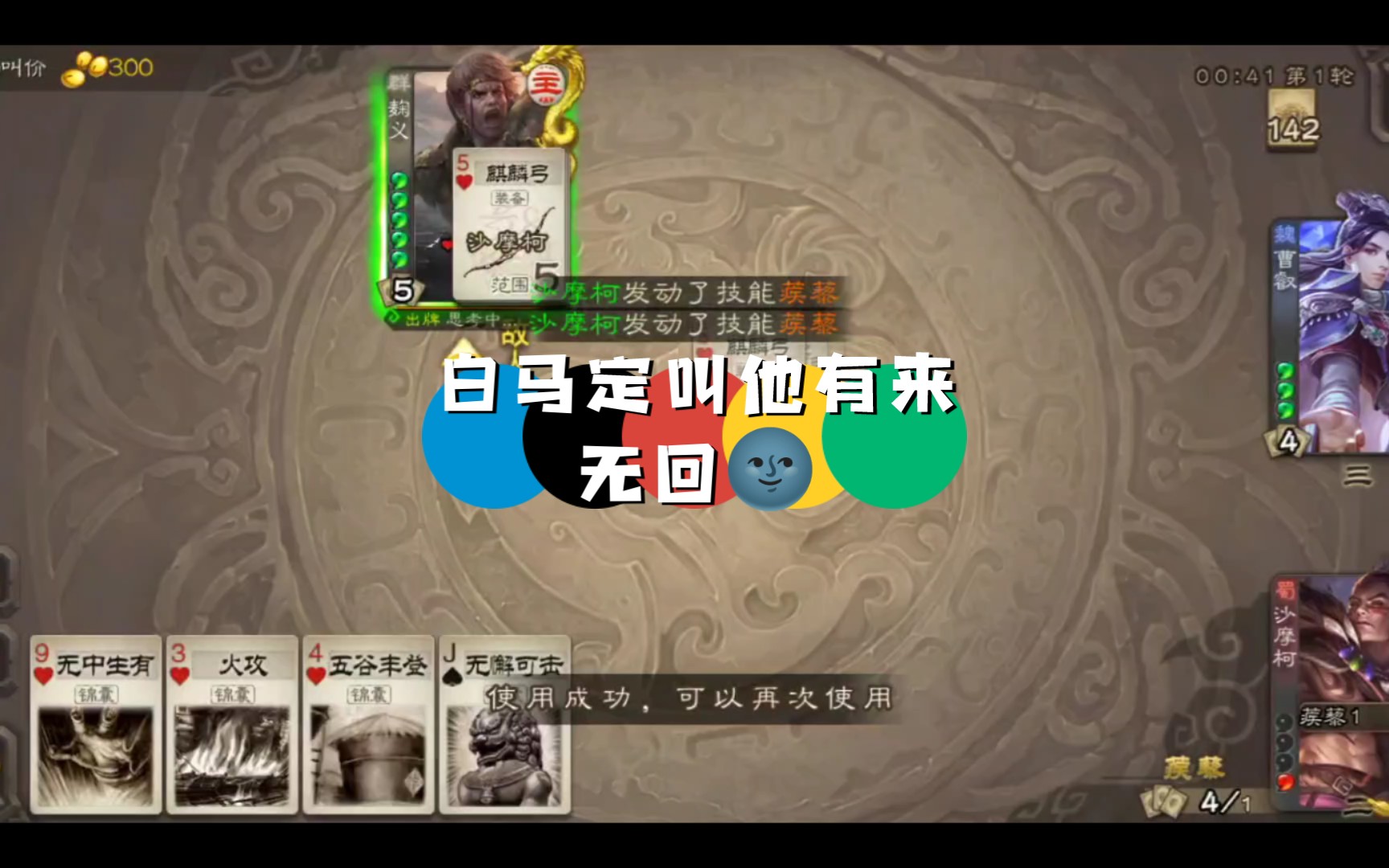 三国杀白马你逃跑的样子真的很帅