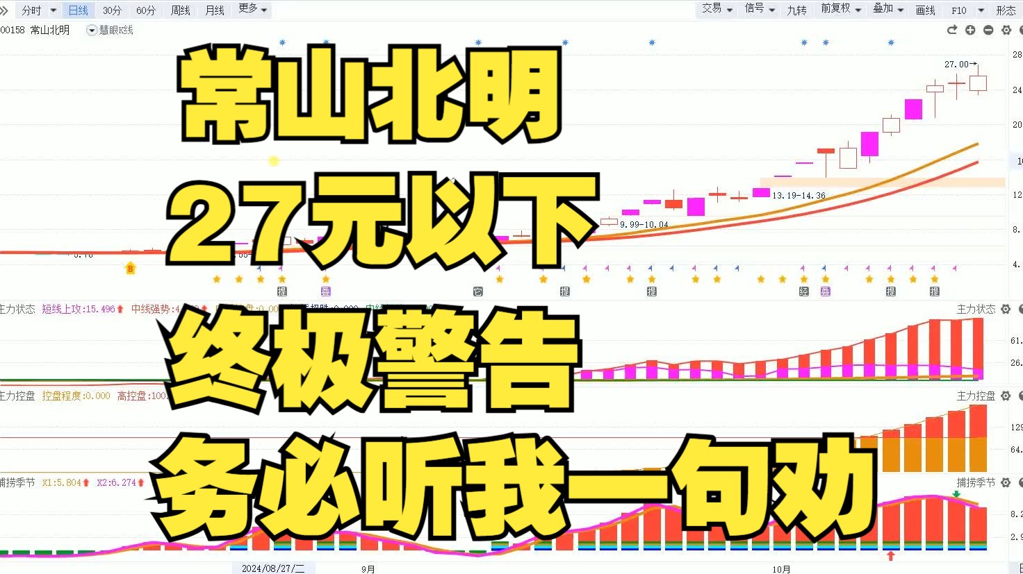 常山北明!27元以下终极警告!务必听我一句劝?哔哩哔哩bilibili