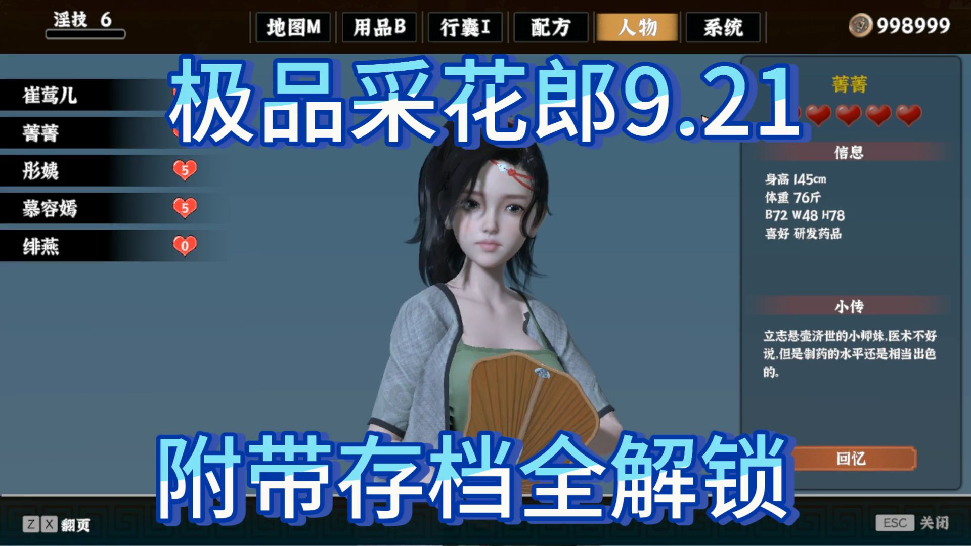 [图]【3D国产神作】极品采花郎9.21号版本更新附带全解锁通关存档和无敌初始存档