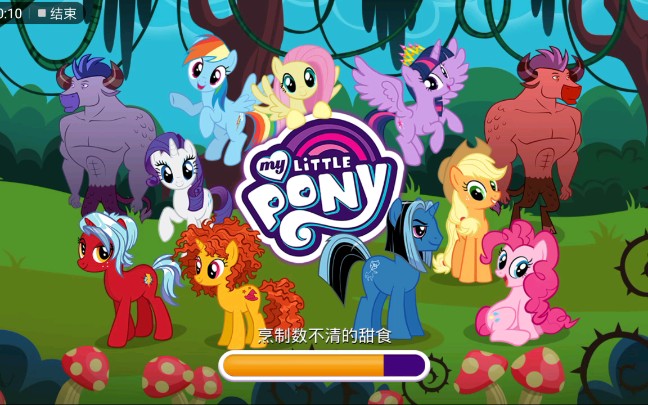 [图]my little pony friendship is magic——我的小马驹友谊是魔法