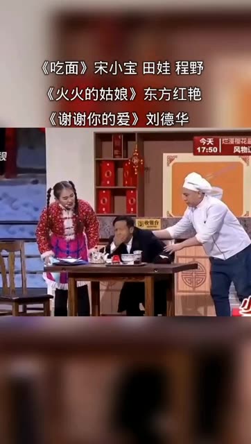 宋小宝吃面演员表图片