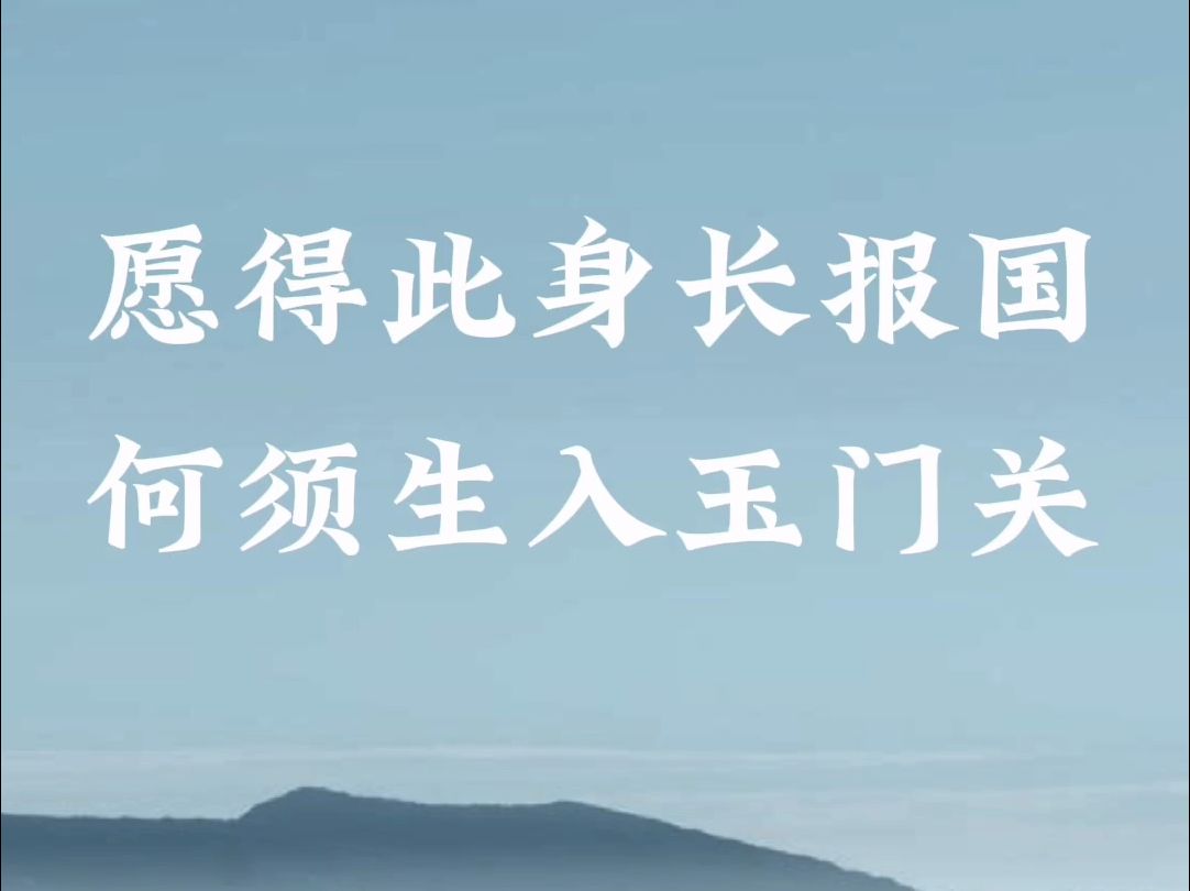 唐 戴叔伦《塞上曲》哔哩哔哩bilibili